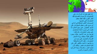 ‫على‬ ‫الدوالرات‬ ‫مليارات‬ ‫ننفق‬ ‫إننا‬
‫والفضائي‬ ‫األرضية‬ ‫التلسكوبات‬
‫لفك‬ ‫ة‬
‫معظم‬ ‫نفتقد‬ ‫لكننا‬ ،‫الكون‬ ‫ألغاز‬
‫تحتويها‬ ‫التي‬ ‫المعلومات‬
‫المسوحات‬
".
‫ف‬ ‫أنه‬ ‫في‬ ‫المشكلة‬ ‫تكمن‬
‫ي‬
‫على‬ ‫المعلومات‬ ‫معظم‬ ‫تكون‬ ،‫مسح‬ ‫أي‬
‫المقاييس‬ ‫أصغر‬
.
‫المثا‬ ‫سبيل‬ ‫على‬
‫إذا‬ ،‫ل‬
‫فستحصل‬ ،‫غابة‬ ‫صورة‬ ‫إلى‬ ‫نظرت‬
‫فكرة‬ ‫مثل‬ ،‫المعلومات‬ ‫بعض‬ ‫على‬
‫هناك‬ ‫األشجار‬ ‫عدد‬ ‫عن‬ ‫تقريبية‬
.
‫بمج‬
‫رد‬
‫األش‬ ‫رؤية‬ ‫يمكنك‬ ،ً‫ال‬‫قلي‬ ‫التكبير‬
‫جار‬
‫من‬ ‫مزيد‬ ‫على‬ ‫والحصول‬ ‫الفردية‬
‫المعلومات‬
-
‫المختلفة‬ ‫األنواع‬ ‫لنقل‬
‫وارتفاعها‬
.
‫أكثر‬ ‫بالتكبير‬ ‫قمت‬ ‫إذا‬
‫فإن‬ ،
‫تنفجر‬ ‫المعلومات‬ ‫كمية‬
:
‫اآلن‬ ‫يمكنك‬
‫األور‬ ‫وبنية‬ ،‫والصحة‬ ،‫العمر‬ ‫تحديد‬
،‫اق‬
‫والمزيد‬ ،‫المميزة‬ ‫واأللوان‬
.
 