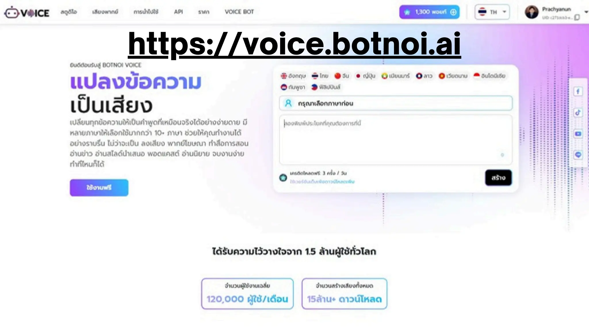 https://voice.botnoi.ai
 