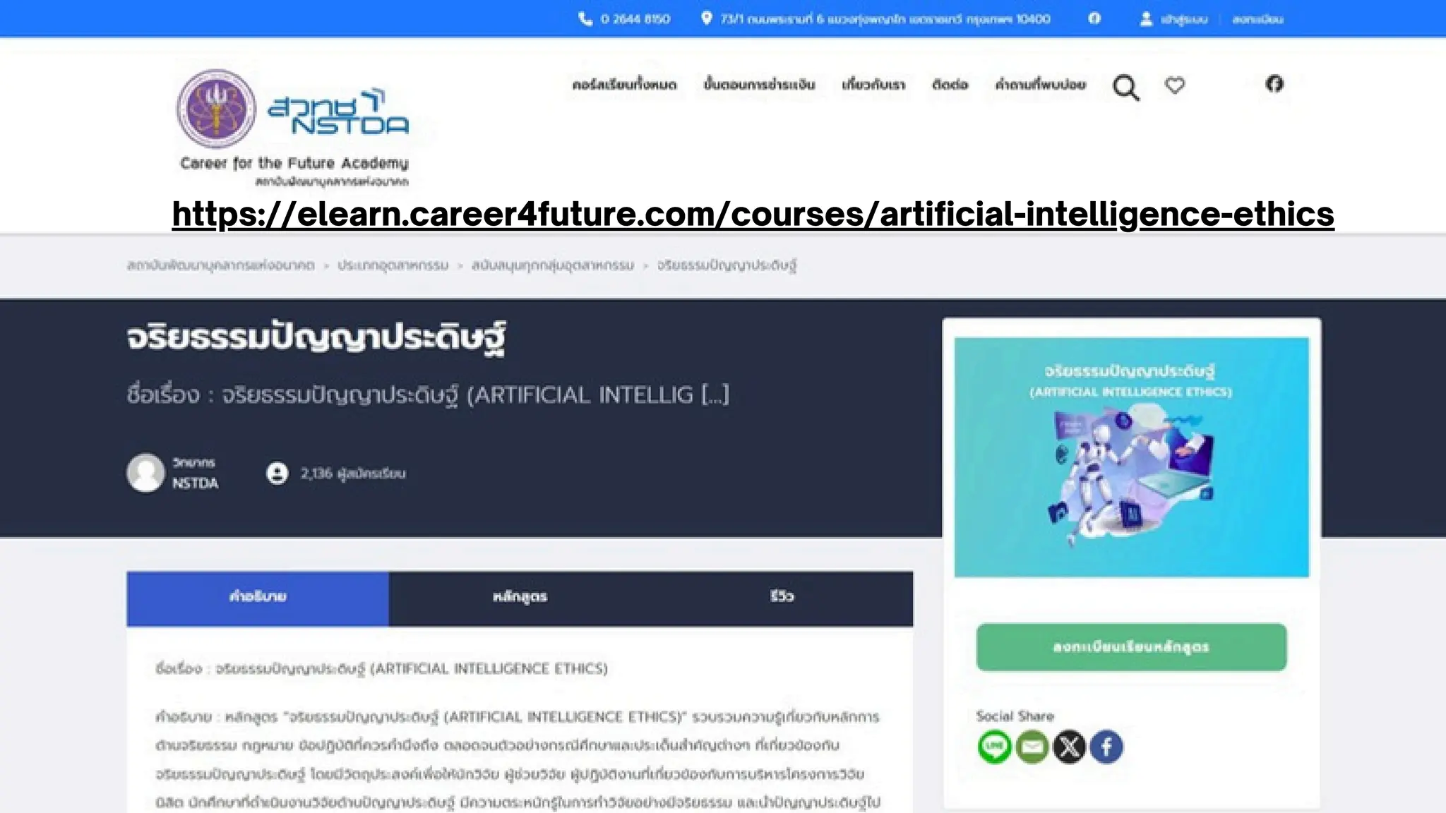 https://elearn.career4future.com/courses/artificial-intelligence-ethics
 