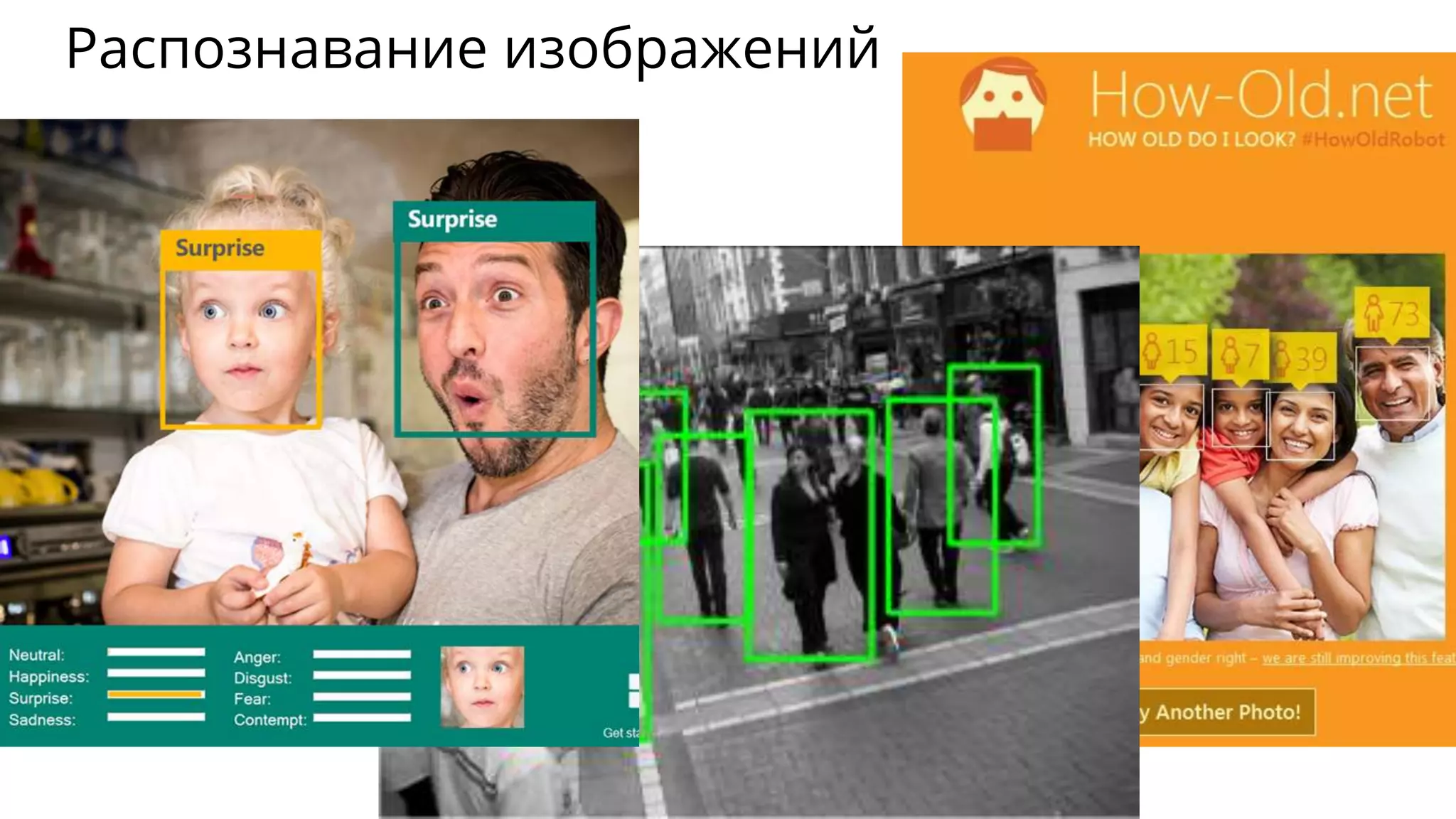 Распознавание изображений
 