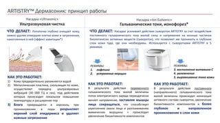 Artistry dermasonic | PDF
