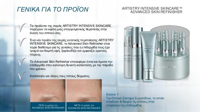 artistry skin refinisher