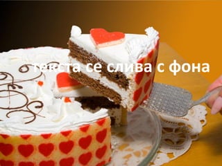 текста се слива с фона
 