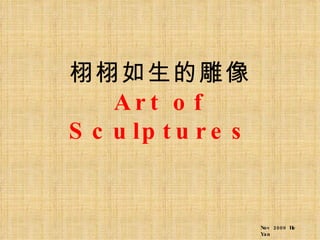 栩栩如生的雕像 Art of Sculptures Nov 2009 He Yan 