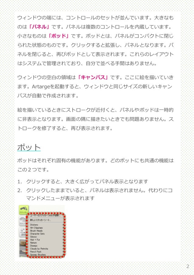 Artrageの画面 公式マニュアル日本語化2