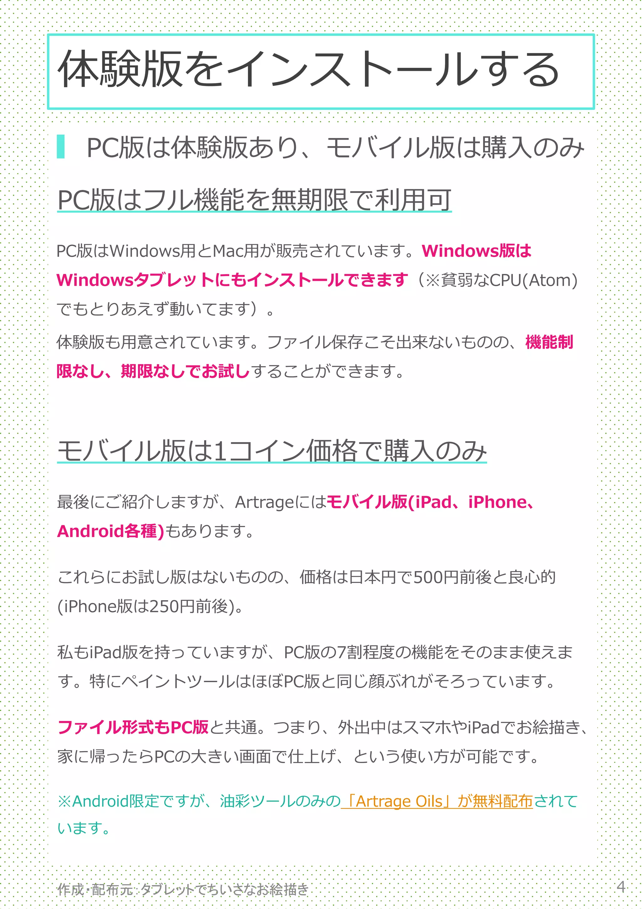 Artrageの購入とインストール手順 | PDF