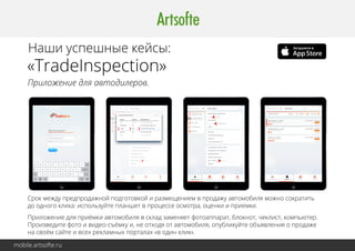 Наши успешные кейсы: 
ОАО «Банк24.ру» 
Интернет-банк. 
Нами реализована полноценная программная разработка iOS приложения 
по интерфейсным прототипам приложения от банка, а также разработана 
тизерная графика для интерфейсов. 
mobile.artsofte.ru 
 