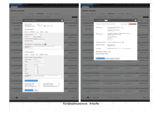 Конфиденциально. Artsofte
 
