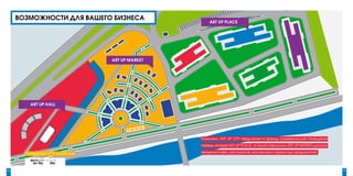 ВОЗМОЖНОСТИ ДЛЯ ВАШЕГО БИЗНЕСА
                                                         ART UP PLACE




                                     ART UP MARKET




         ART UP HALL




                                                     Комплекс ART UP CITY предлагает в аренду коммерческие помещения
                                                     первых этажей ART UP PLACE, а также павильоны ART UP MARKET для раз-

       Помещения от 17 до 500 кв.м                   мещения кафе, ресторанов, магазинов и сервисных предприятий.


           5м 10м   20м

52                                                                                                                          53
 