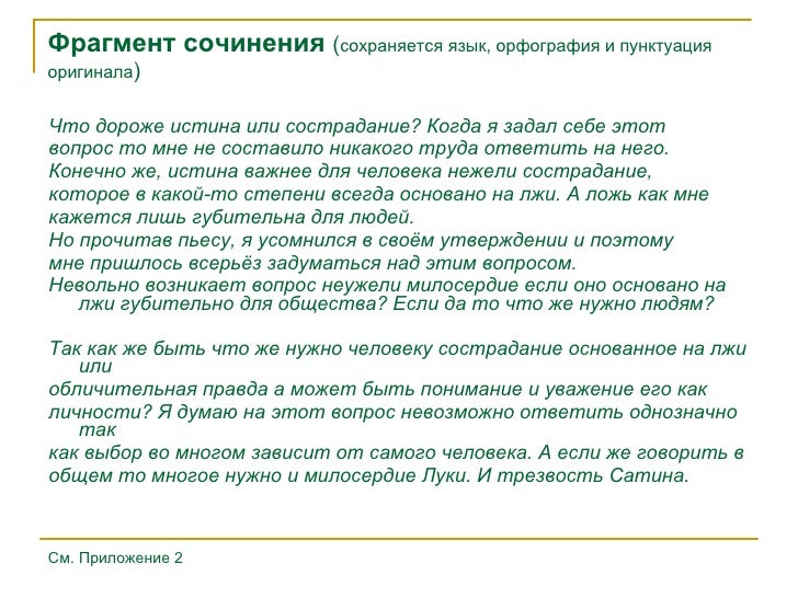 Как проявляется сострадание сочинение 9.3