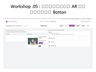 Workshop .05 : หหหหหหหห AR หห
หหหหหห Botton
 