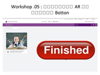 Workshop .05 : หหหหหหหห AR หห
หหหหหห Botton
 