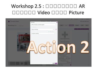 Workshop 2.5 : กกกกกกกก AR
กกกกกก Video กกกก Picture
 