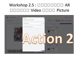Workshop 2.5 : กกกกกกกก AR
กกกกกก Video กกกก Picture
 