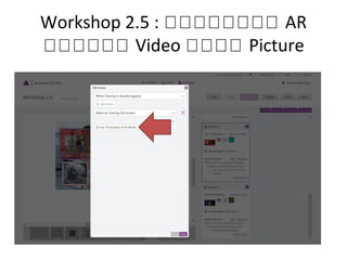 Workshop 2.5 : กกกกกกกก AR
กกกกกก Video กกกก Picture
 
