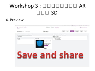 Workshop 3 : กกกกกกกก AR
กกก 3D
4. Preview
 