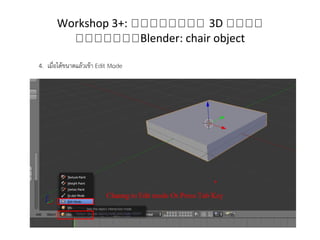Workshop 3+: กกกกกกกก 3D กกกก
กกกกกกกBlender: chair object
 