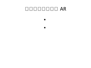 โโโโโโโโ AR
•
•
 