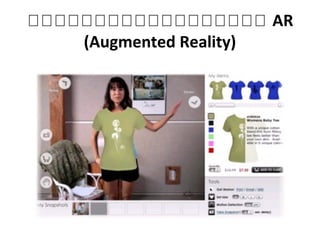 กกกกกกกกกกกกกกกกกก AR
(Augmented Reality)
 