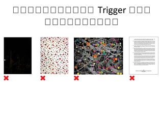 ภภภภภภภภภภภ Trigger ภภภ
ภภภภภภภภภภ
 