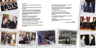 Φίλες και Φίλοι,

                                                                                         Η Ελλάδα είναι ένας τόπος ευλογημένος με ανθρώπους άξιους                                                    Ο Αντώνης Σαμαράς δίνει ελπίδα στη πατρίδα μας, με ένα σχέδιο
                                                                                         και ικανούς.                                                                                                 εθνικής ανάτασης και κοινωνικής ευημερίας.

                                                                                         Σήμερα βρισκόμαστε στην κρισιμότερη καμπή της μεταπολεμικής                                                  Εμείς, ο Πειραιάς και τα Νησιά μας, πρέπει να συνεισφέρουμε στον
                                                                                         μας ιστορίας.                                                                                                κοινό αγώνα με όλες μας τις δυνάμεις, με τους καλύτερούς μας.
                                                                                                                                                                                                      Τους πρώτους μεταξύ ίσων.
                                                                                         Οι Ελληνίδες και οι Έλληνες, όλοι μας, βιώνουμε καθημερινά
                                                                          Σαμαρά
                                                   τη και τον κ. Αντώνη                  συνθήκες εθνικής ταπείνωσης και οικογενειακής ανασφάλειας.                                                   Για να ξαναμπεί ο Πειραιάς στην πρώτη γραμμή.
                                  κ.   Ι.Βαρβιτσιώ
               Κ.Καραμανλή, τον
     Με τον κ.
                                                                                         Οφείλουμε να μπούμε όλοι στην πρώτη γραμμή. Να φτιάξουμε                                                     Πιστεύω στη δύναμη των πολλών. Επιλέγω τη συμμετοχή.                            Με τον Πρόεδρ
                                                                                                                                                                                                                                                                                                    ο της Ν.Δ. κ. Αν
                                                                                                                                                                                                                                                                                      Μέγαρο                         τώνη Σαμαρά εξε
                                                                                         μια ανθρώπινη αλυσίδα αλληλεγγύης, ανθρωπιάς και                                                             Μάχομαι για αυτά που μας ενώνουν. Θέλω να εκφράσω ένα νέο                                                                      ρχόμ  ενοι από το Προε
                                                                                                                                                                                                                                                                                                                                                            δρικό
                                                                                         αποφασιστικότητας.                                                                                           πατριωτισμό.

                                                                                         Να ξαναπάρουμε τις τύχες της χώρας στα χέρια μας,                                                            Γι’ αυτό αποφάσισα να διεκδικήσω την εμπιστοσύνη των συμπολιτών
                                                                                         να αγωνιστούμε για τα όνειρα των παιδιών μας.                                                                μου αγωνιζόμενος στην πρώτη γραμμή.

                                                                                         Δεν αρκούν τα λόγια και οι καλές προθέσεις. Δεν υπάρχουν                                                     Φίλες και Φίλοι,
                                                                                         μετόπισθεν ούτε χαρακώματα. Ουδείς έχει την πολυτέλεια να                                                    Ελάτε να πάρουμε την Ελλάδα στα χέρια μας, να ξανακτίσουμε την
                                                                                         εφησυχάσει, να αδιαφορήσει. Κανείς δεν περισσεύει.                                                           πατρίδα από την αρχή.
                                                                                                                                                                                                                                                                        Φιλικά,
                                                                                         Η μάχη αυτή αφορά τη χώρα, αλλά και τον καθένα από μας ξεχωριστά.
                                                                                                                                                                                                                                                   Κωνσταντίνος Αρβανιτόπουλος
                                                                                         Στις εκλογές που έρχονται το διακύβευμα είναι εθνικό.

                                                                                         Η Νέα Δημοκρατία, η παράταξη των δικαιωμένων ιστορικά επιλογών,
                                                                                         μπαίνει μπροστά.

 Με τον Πρόε
            δρο του Ευ
                        ρωπαϊκού Λα
                                        ϊκού Κόμματ
                                                     ος κ. Βίλφρε
                                                                 ντ Μάρτενς
                                                                                                                                                                                                                                                                                  Με τον Μακαριότατο Αρχι
                                                                                                                                                                                                                                                                                                         επίσκοπο Αθηνών & Πάσης
                                                                                                                                                                                                                                                                                                                                       Ελλάδος, κ.κ. Ιερώνυμο




                                                                                     Στη Μάνη κατά
                                                                                   Εθνικοαπελευθερ το φετινό εορτασμό της κήρυξη                                                                                                      Γυμναστικές Επ
                                                                                                   ωτικού Αγώνα τη               ς το                                                     και   των Νήσων στο Στάδιο                                 ιδε
                                                                                                                                                                                                                                       Παναγιώτη Αρ ίξεις Εκπαιδευτηρίων
                                                                                                                   ς 17ης Μαρτίου υ                                υς πολίτες του Πειραιά
Με τον Σεβασμιότ
                                                                                                                                             Προεκλογική ομιλία στο Ειρήνης και Φιλίας.
                ατο Μητροπολίτ
                               η Πειραιώς & Ν.
                                                      Φαλήρου, κ.κ. Σε                                                             1821                                                                                                               βανιτόπουλου, 1969
                                                                                                                                                                                                                                                                                                                                    μπάο
                                                                      ραφείμ                                                                                                                                                                                                                                  της Κίνας κ. Ουέν Τζια
                                                                                                                                                                                                                                                                                         Με τον Πρωθυπουργό
 