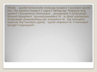Անտիկ շրջանի հունաստանի մշակույթը կապվում է դասական շրջանի
հետ :Այս շրջանում ծաղկում է ապրում Աթենքը,որը Պերիկլեսի օրոք
դառնում է խոշորահույն տնտեսական ,քաղաքական և մշակութային
կենտրոն:Զարգանում ,կատարելագործվում են ոչ միայն ավանդական
մշակութային բնագավառները,այլև առաջանում են նոր երևույթներ
արվեստի մեջ:Դասական շրջանը երբեմն անվանում են <<հունական
հրաշքի>>դարաշրջան:

 
