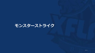 モンスターストライク
 