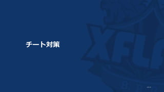Arxan導入前後で変わったこと