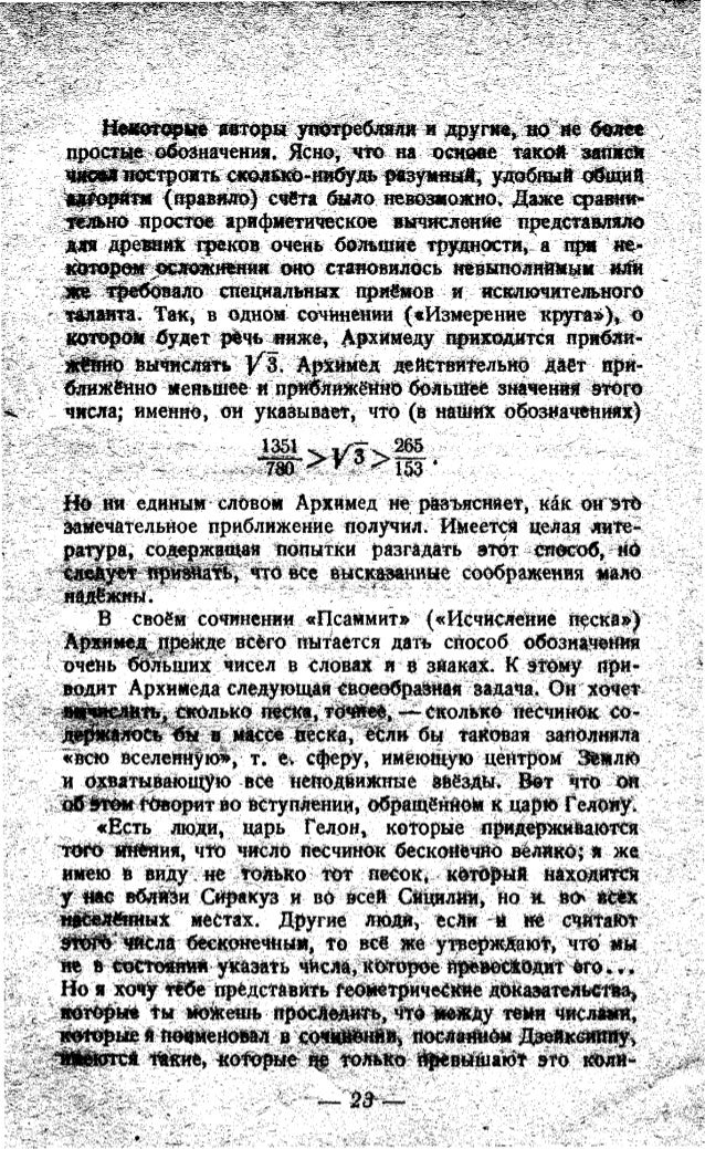 Arximed Архимед