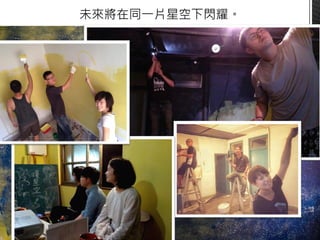 交點台中2016.3月 - LULU - 暖星空X藝術教育 