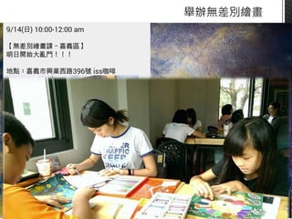 交點台中2016.3月 - LULU - 暖星空X藝術教育 