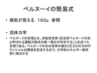 ４ ３ ５ 循環器における物理系利用 As 大動脈弁狭窄症 で息切れ 失神