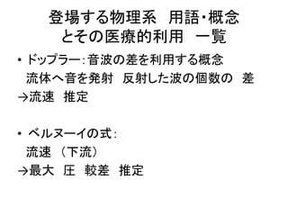 ４ ３ ５ 循環器における物理系利用 As 大動脈弁狭窄症 で息切れ 失神