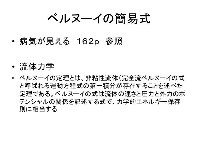 4-3・5 循環器における物理系利用 As(大動脈弁狭窄症)で息切れ 失神4-3・5 循環器における物理系利用 As(大動脈弁狭窄症)で息切れ 失神