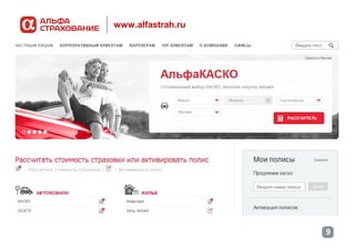 www.alfastrah.ru

9

 