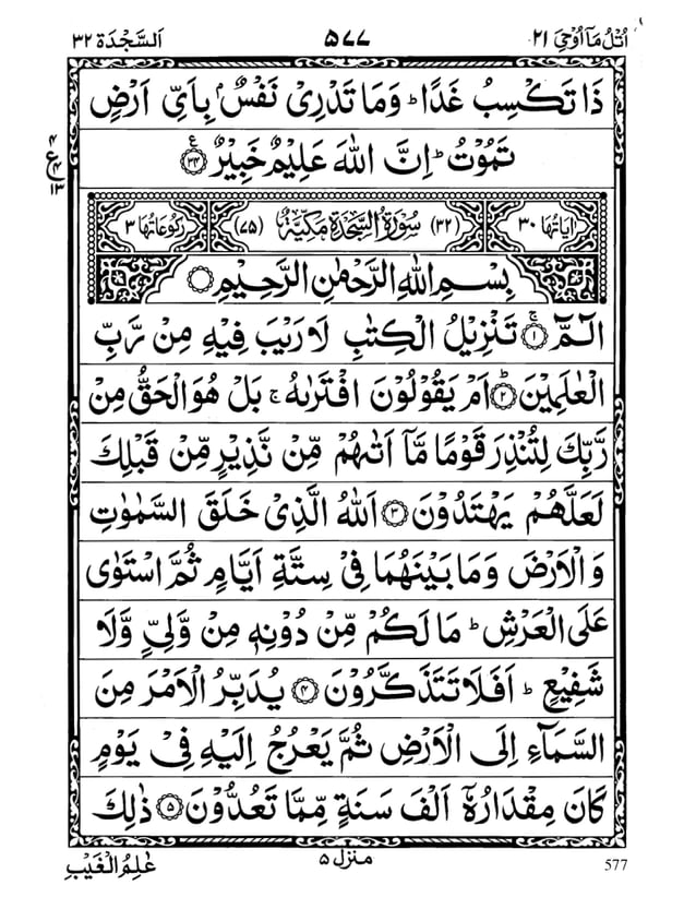 Surah Sajdah PDF Surah Sajdah PDF