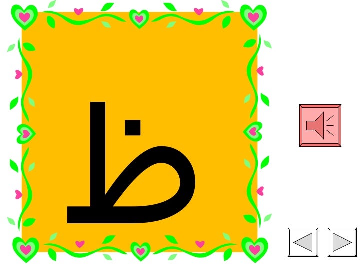 Alphabet Arabe