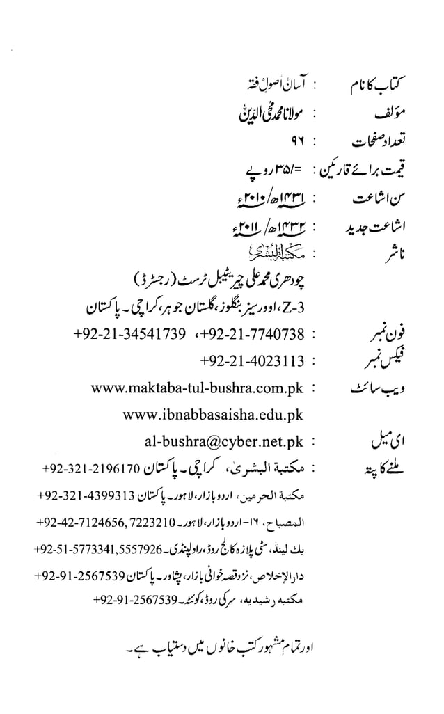 Asaan Usool E Fiqh Pdf