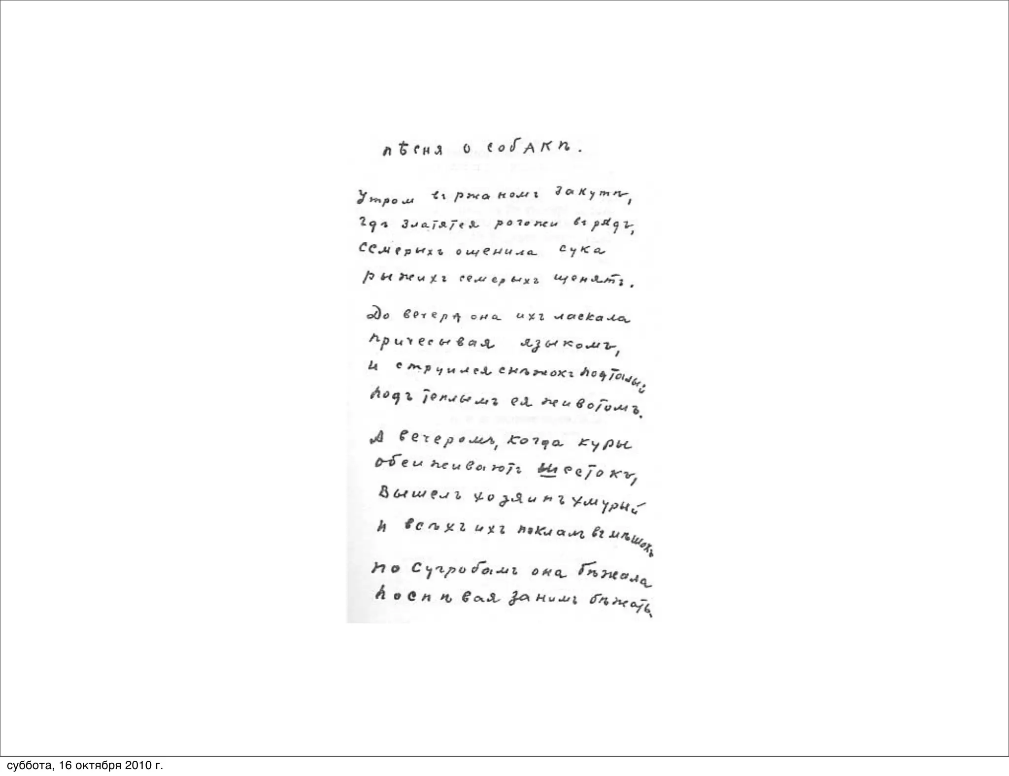 суббота, 16 октября 2010 г.
 