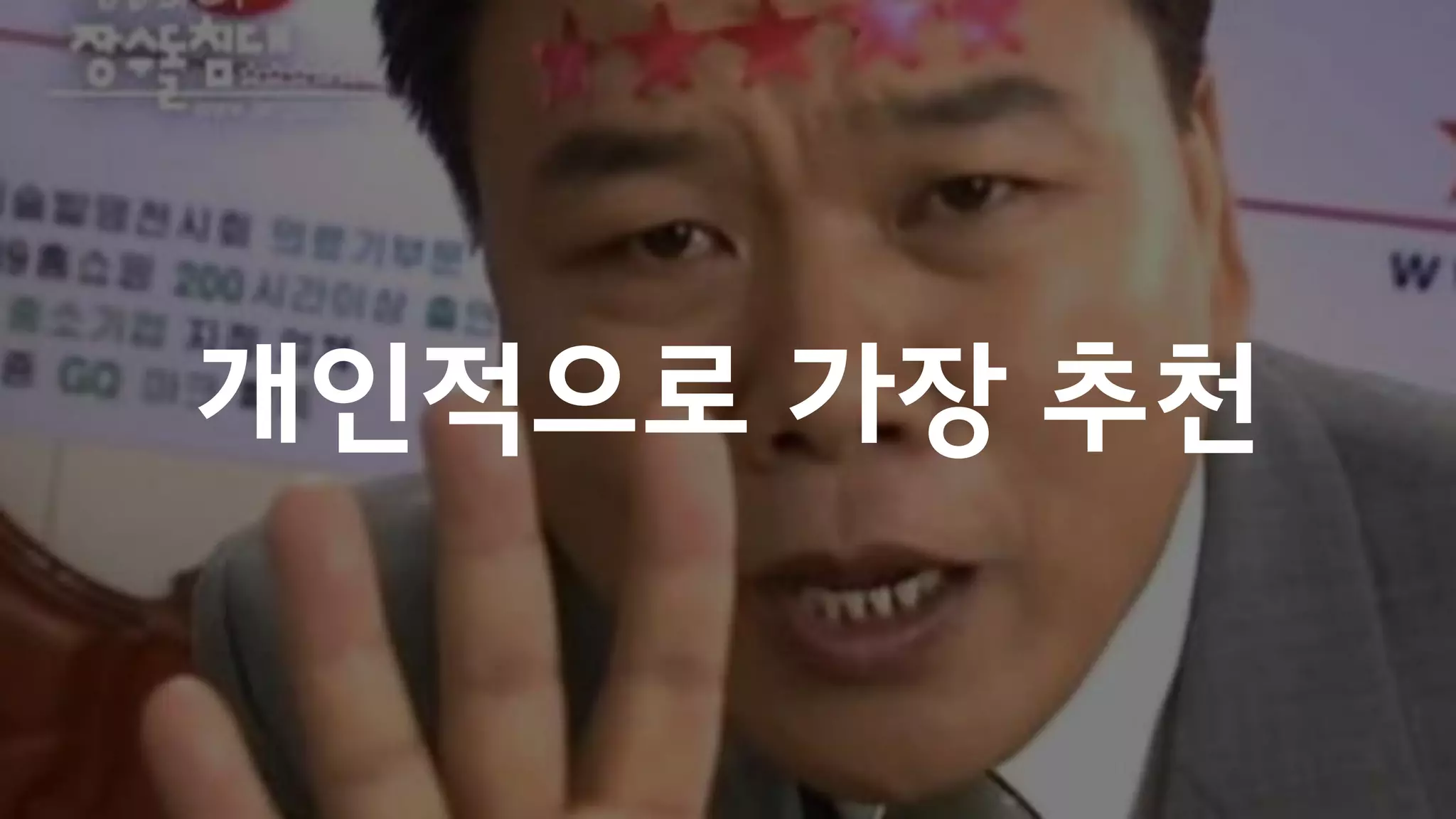 개인적으로 가장 추천
 