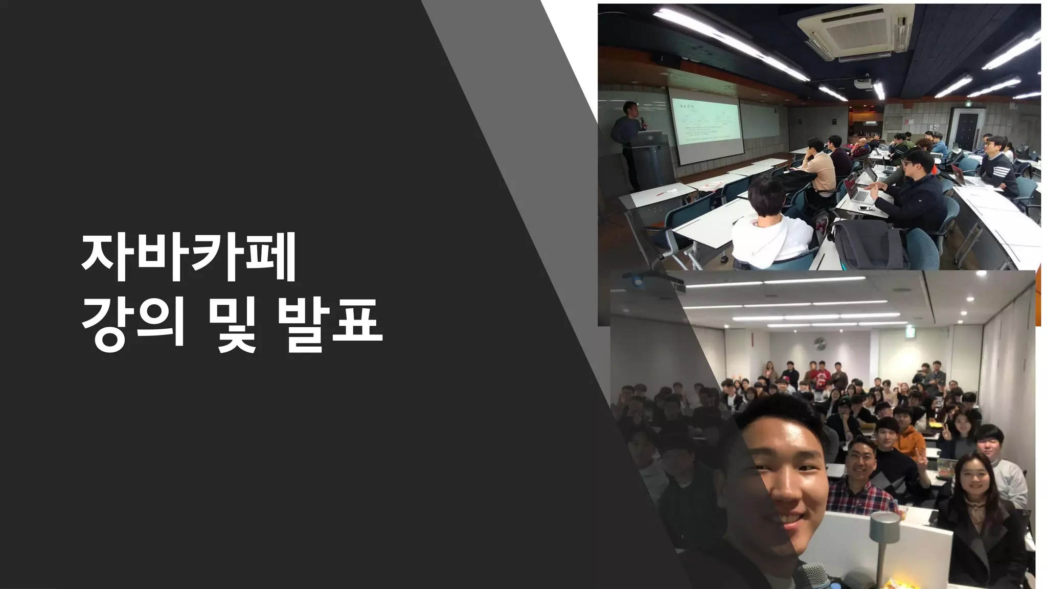 자바카페
강의 및 발표
 