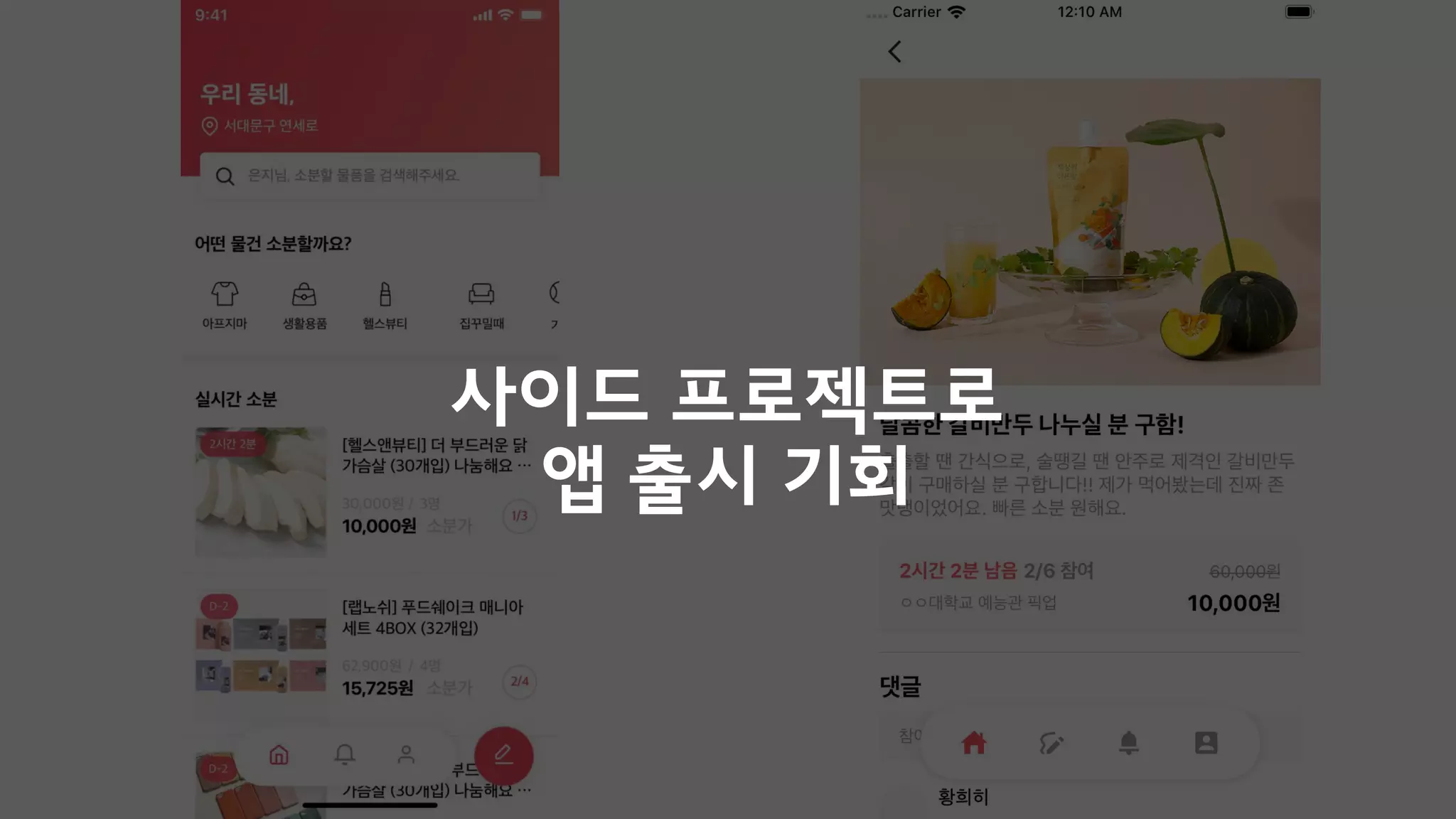 사이드 프로젝트로
앱 출시 기회
 