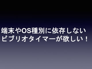 こすぎ朝学版ビブリオタイマー