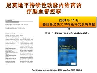 尼莫地平持续性动脉内给药治疗脑血管痉挛 Cardiovasc Intervent Radiol.  2008 Nov-Dec;31(6):1200-4. 2008 年 11 月 德国慕尼黑大学神经科发表病例报告 美国《  Cardiovasc Intervent Radiol  》 