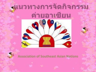 Association of Southeast Asian Nations
 