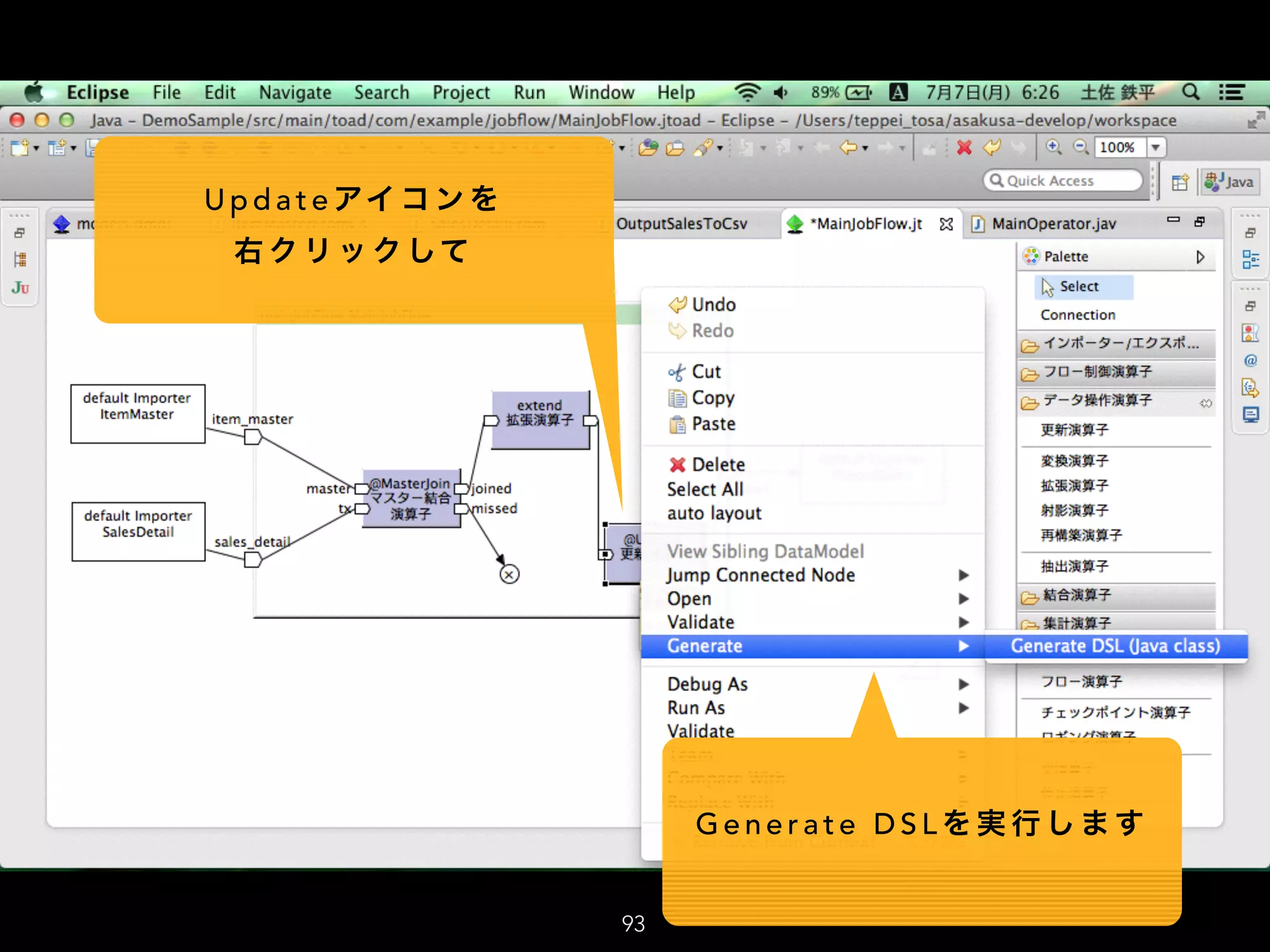 93
U p d a t e アイ コ ン を
右 ク リ ッ ク して
G e n e r a t e D S L を 実 行 し ま す
 