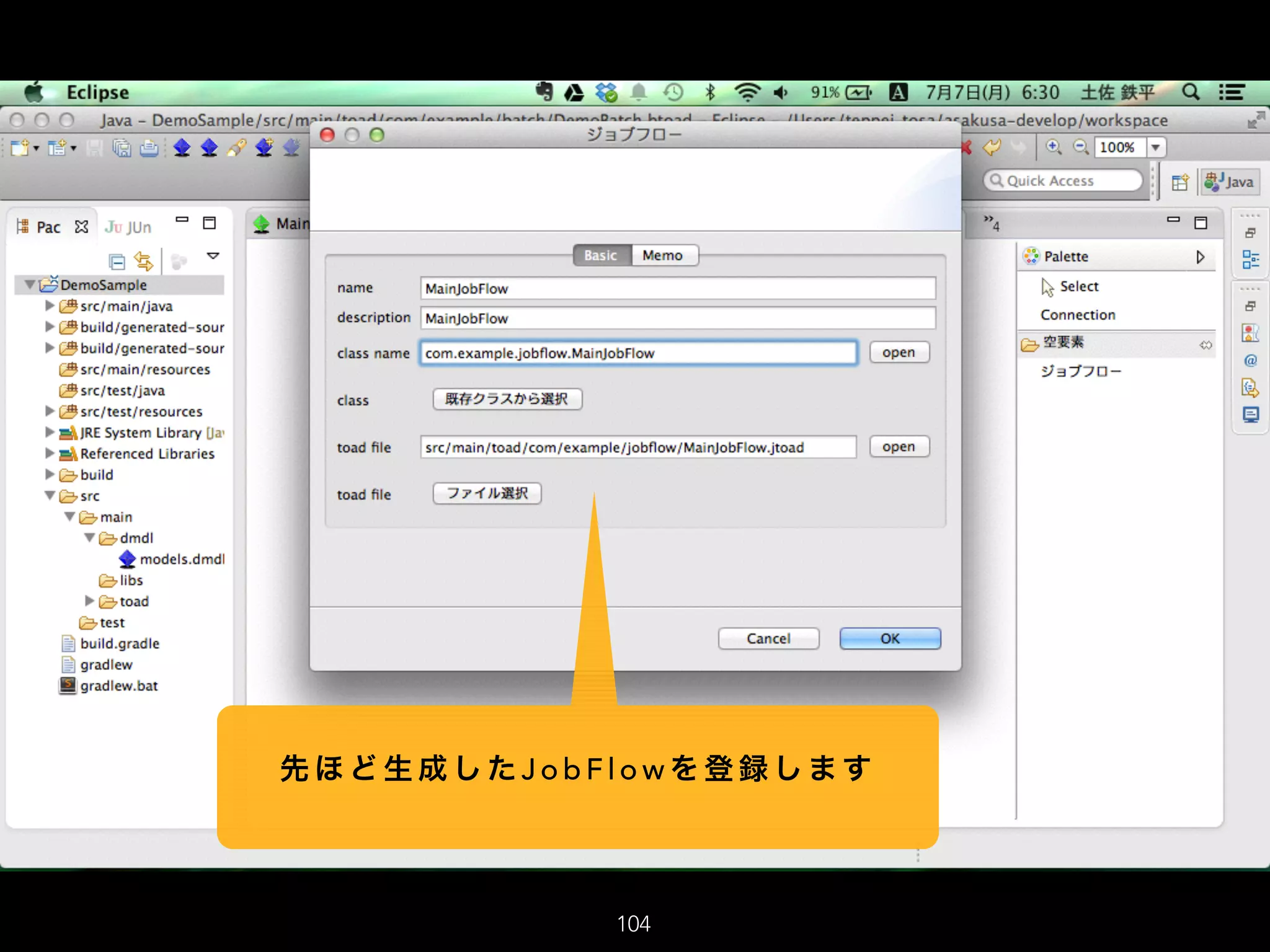 104
先 ほ ど 生 成 し た J o b F l o w を 登 録 し ま す
 