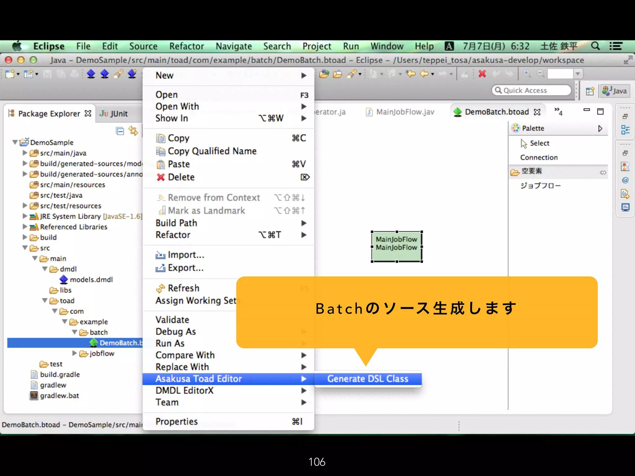 106
B a t c h の ソ ース 生 成 し ま す
 