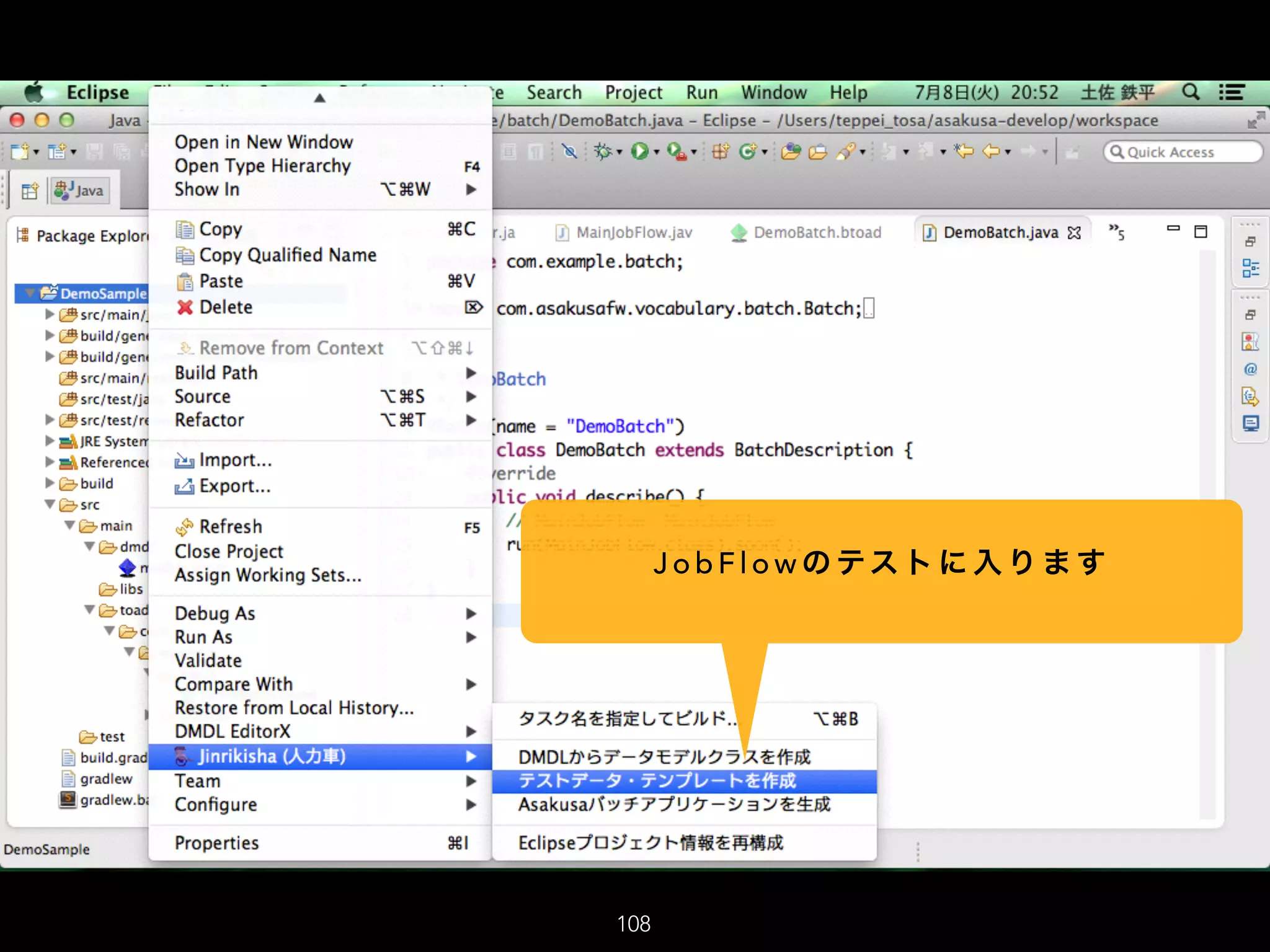 108
J o b F l o w の テス ト に 入 り ま す
 