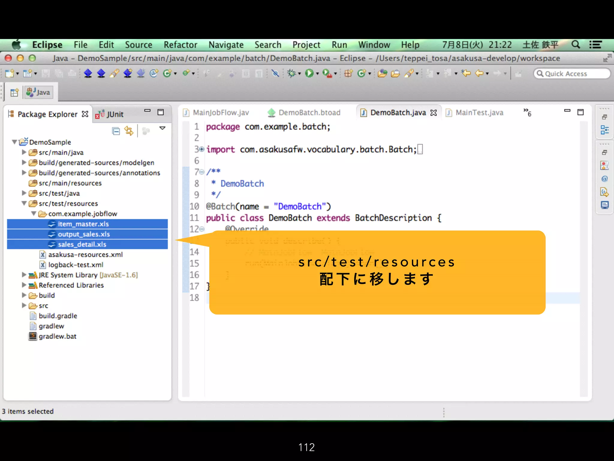112
s rc / t e s t / re s o u rc e s
配 下 に 移 し ま す
 